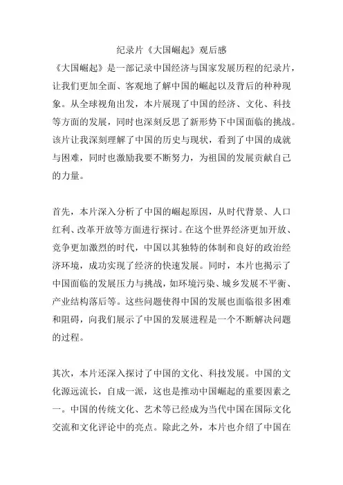 纪录片《大国崛起》观后感