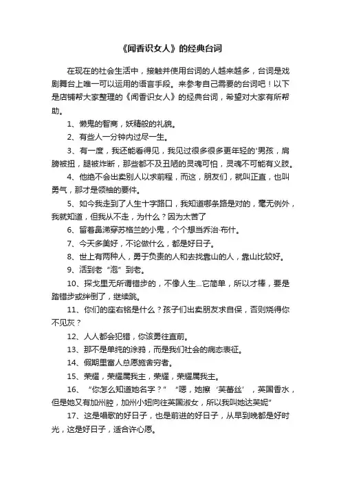 《闻香识女人》的经典台词