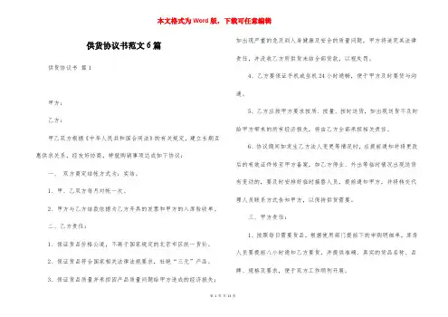 供货协议书范文6篇