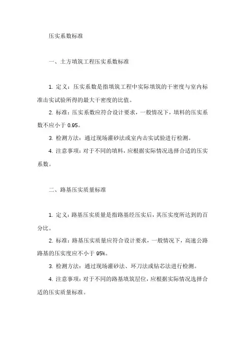 压实系数标准