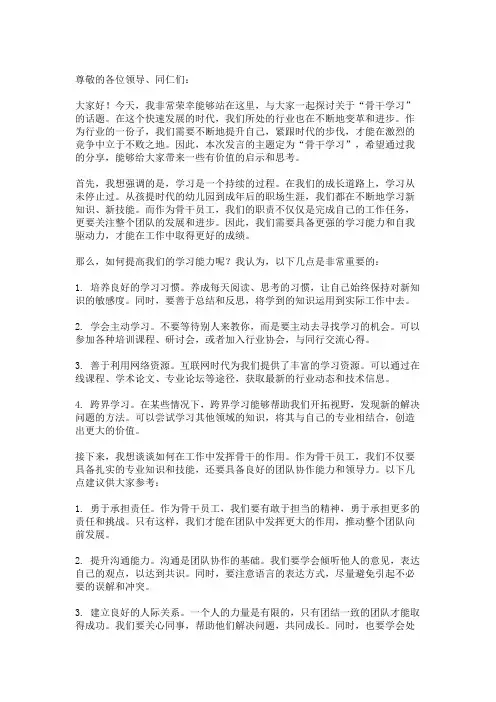 骨干学习发言稿