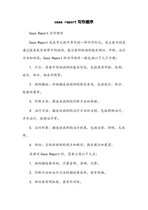 case report写作顺序