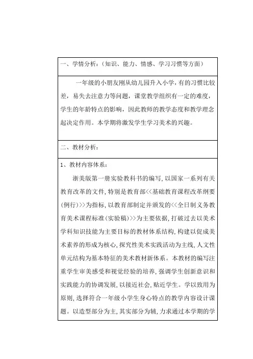 一年级美术教学计划浙美版