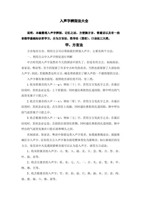 入声字辨别法大全