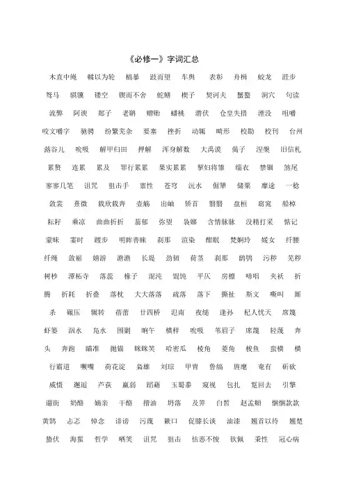 高一语文《必修一》《必修二》字词汇总