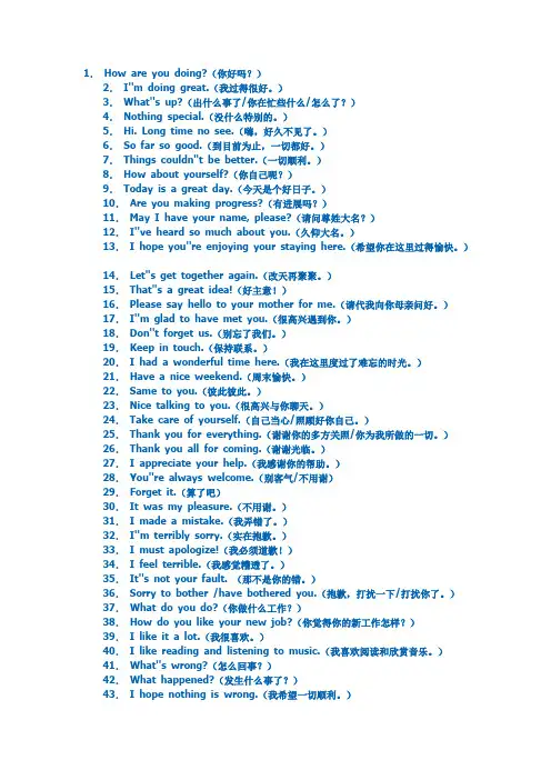 新东方老师总结出的100句口语最基础最高频对话