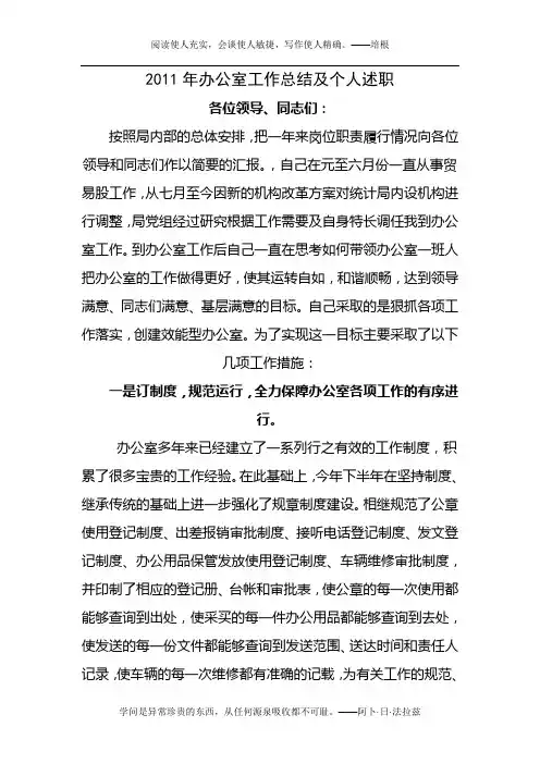 2011年办公室工作总结及个人述职