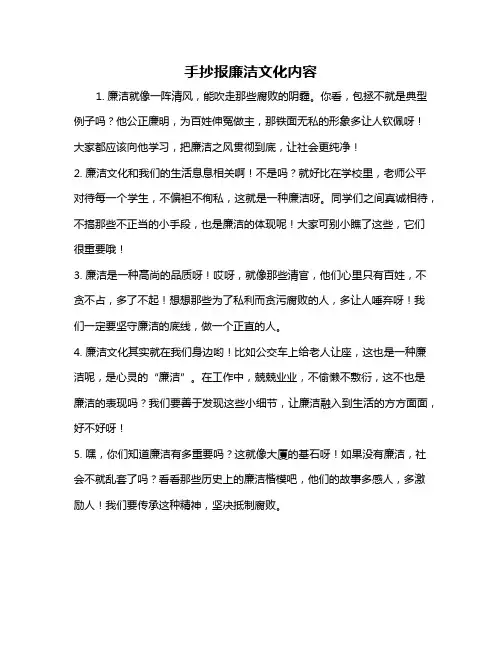 手抄报廉洁文化内容