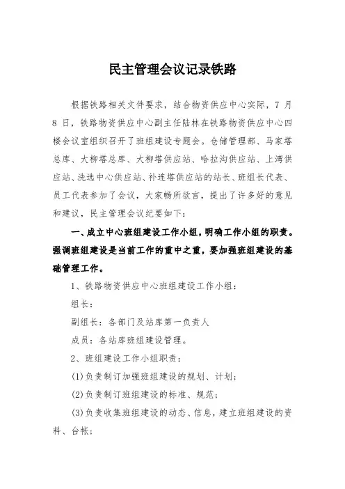 民主管理会议记录铁路