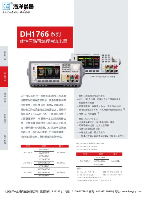 海洋兴业科技 DH1766 系列电源说明书