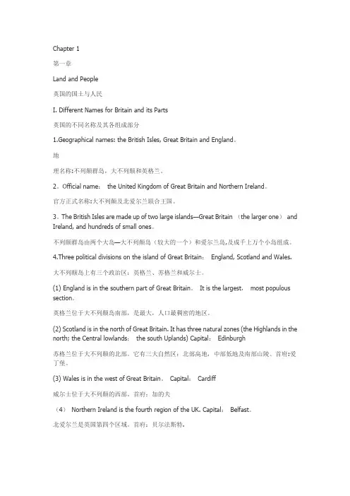 英美文化与国家概况 来方安版 全文翻译++