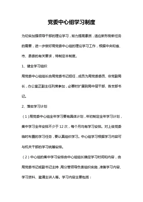 党委中心组学习制度