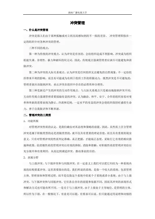 《管理方法与艺术》补充基础知识之