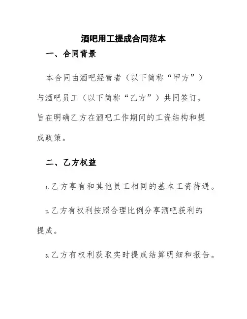 酒吧用工提成合同范本