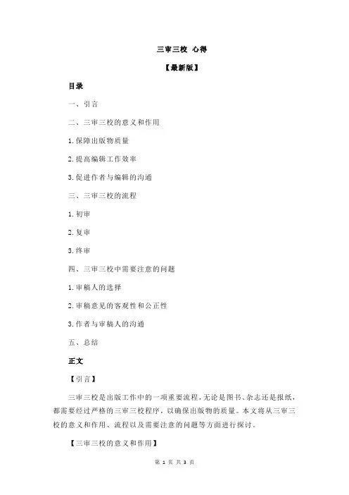 三审三校 心得