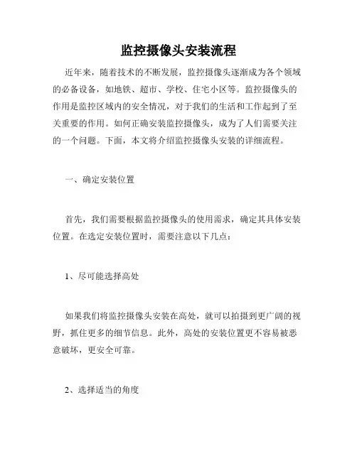 监控摄像头安装流程