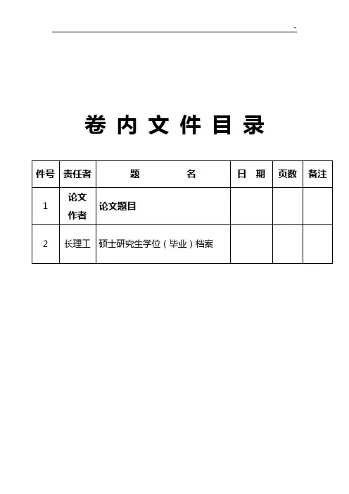 卷内文件名目