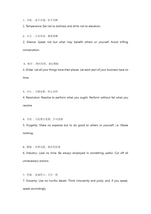富兰克林自传中的13条美德