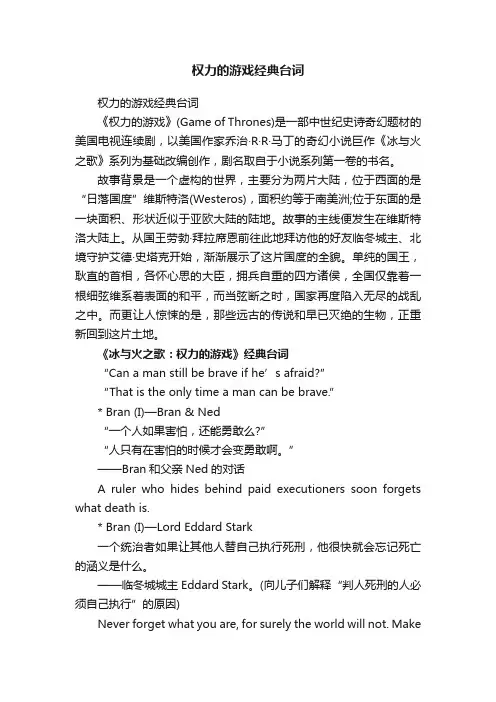 权力的游戏经典台词