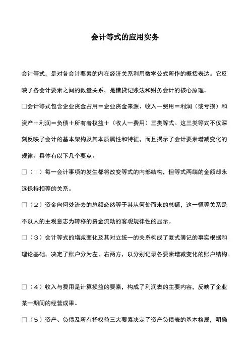 会计经验：会计等式的应用实务