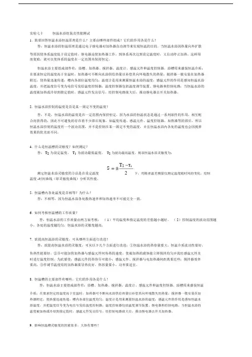 物理化学实验思考题与参考答案