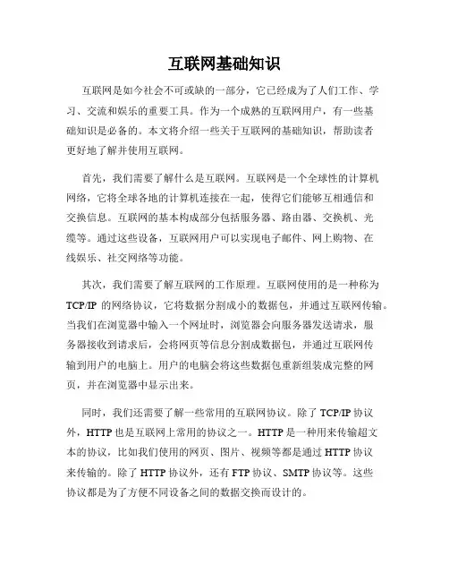 互联网基础知识