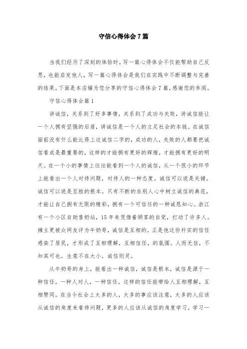 守信心得体会7篇