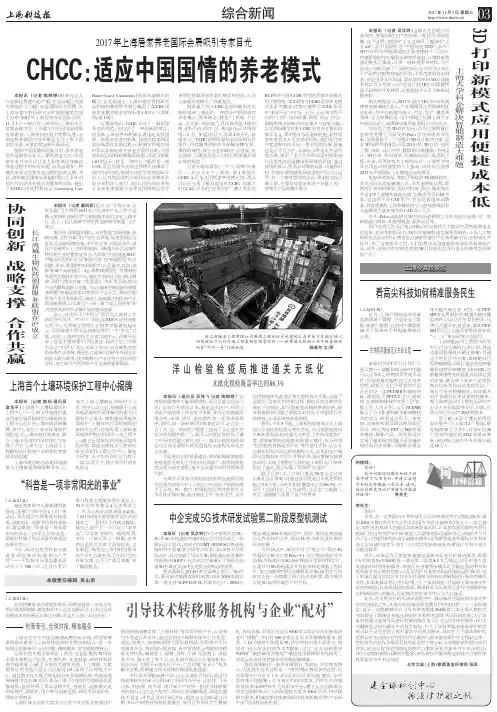 上海市环境保护建设用地污染风险防控与修复技术工程中心成立说明书
