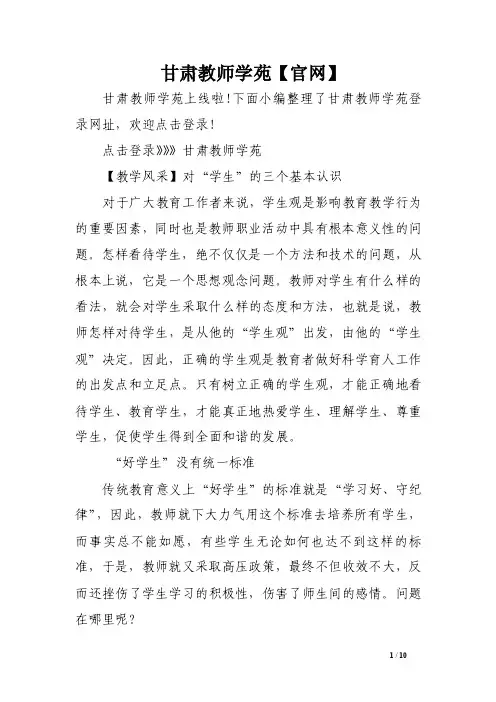 甘肃教师学苑【官网】