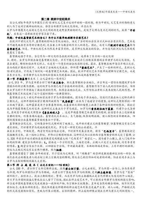 (完整版)外国美术史——中世纪美术