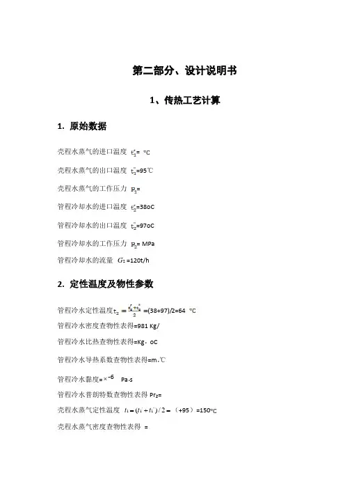 电子版U型管换热器说明书