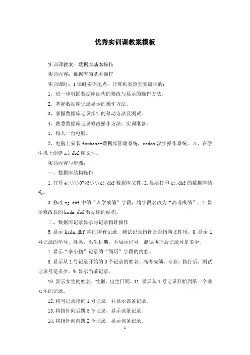 优秀实训课教案模板