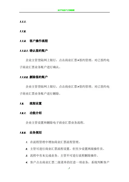 电子商业汇票——客户操作流程