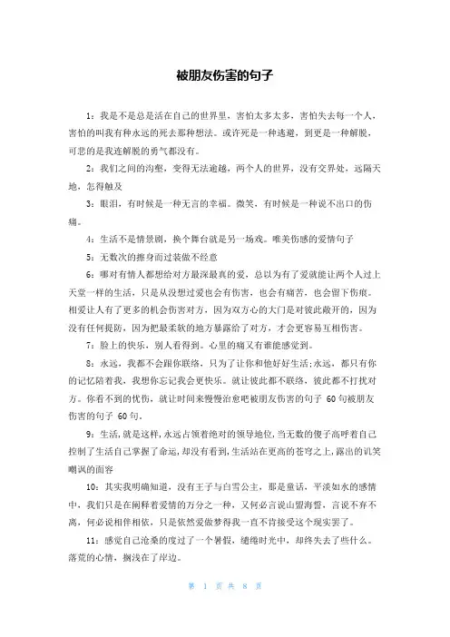 被朋友伤害的句子