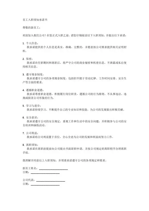 员工入职须知承诺书