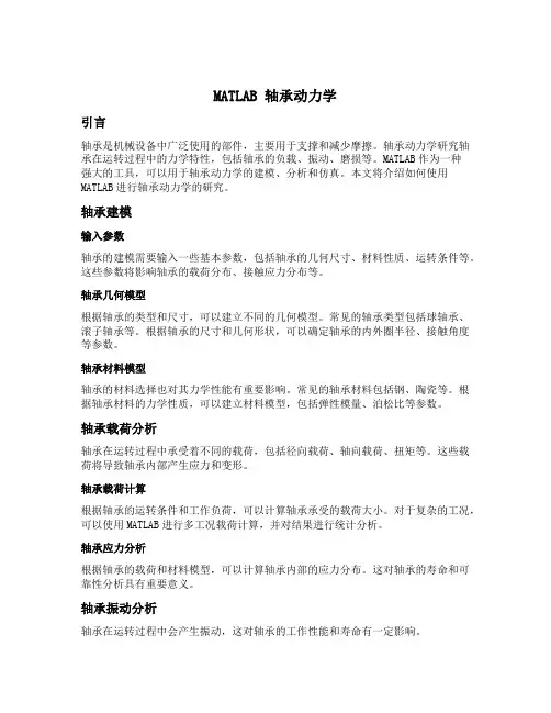 matlab 轴承动力学