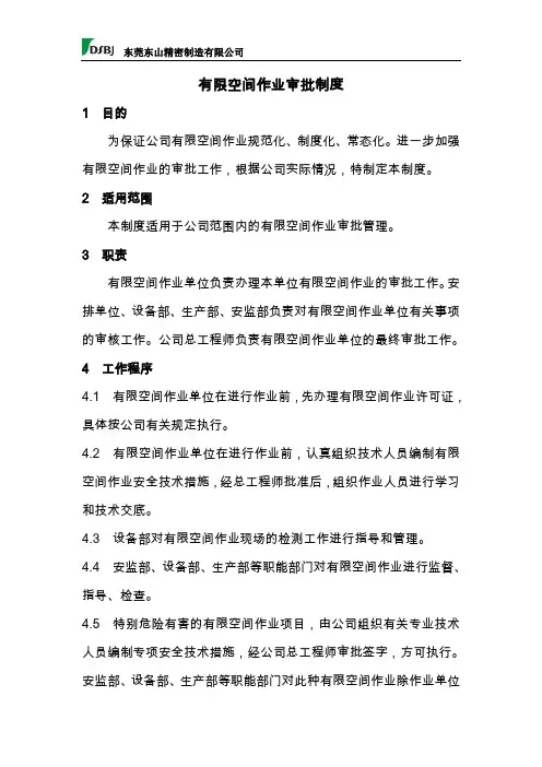有限空间作业审批制度