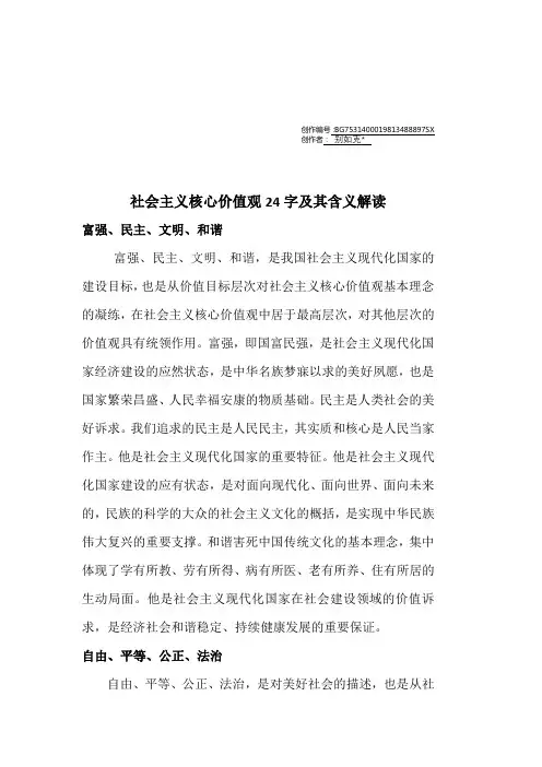 社会主义核心价值观24字及其含义解读