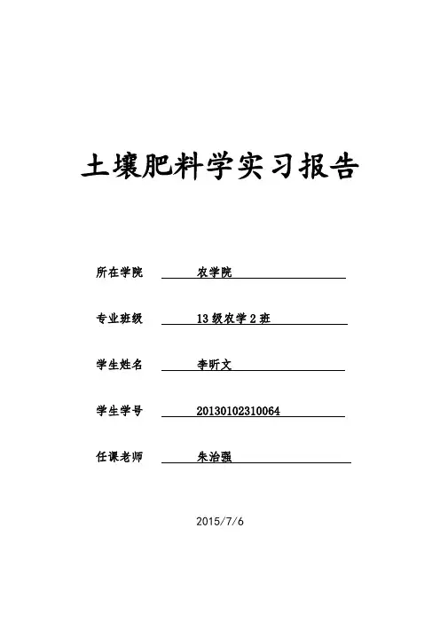 土壤肥料学实习报报告