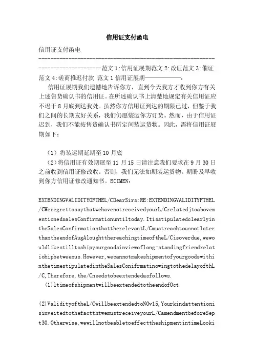 信用证支付函电