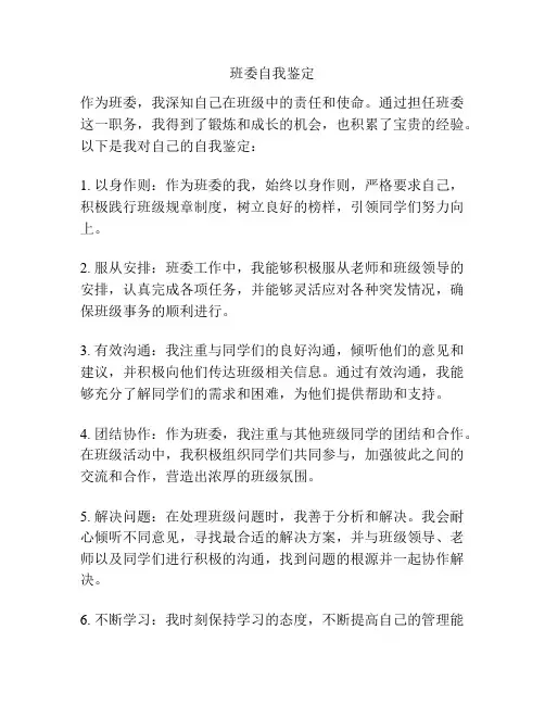 班委自我鉴定