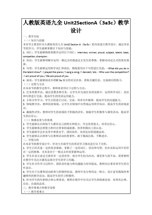 人教版英语九全Unit2SectionA(3a3c)教学设计