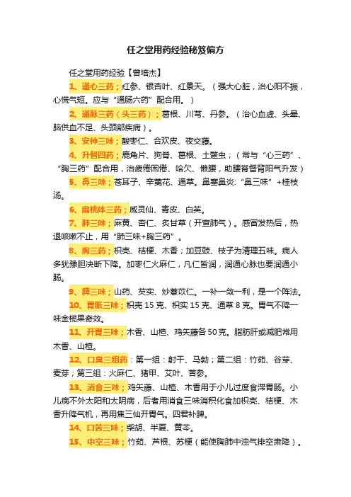 任之堂用药经验秘笈偏方