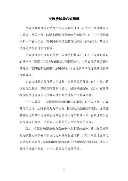 交流接触器名词解释