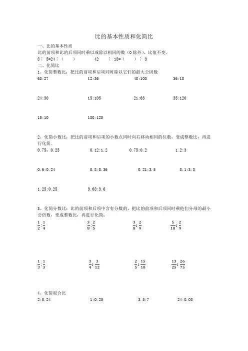 六年级数学比的基本性质和比的化简专项练习