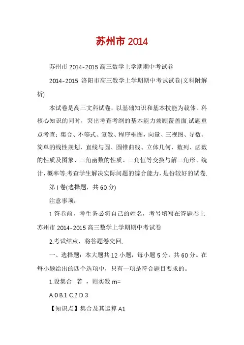 苏州市2014