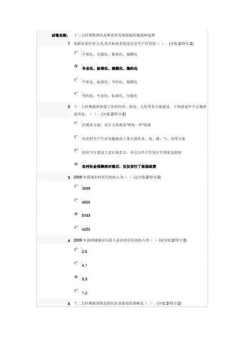 安徽干部教育在线测试卷：十二五时期我国农业和农村发展面临的挑战和选择