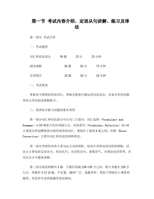 CATTI三级笔译综合能力讲义