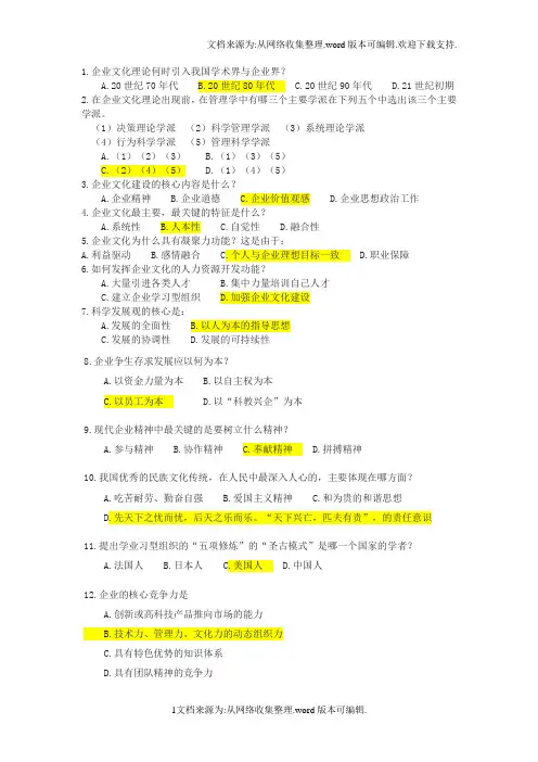 企业文化答案(1)