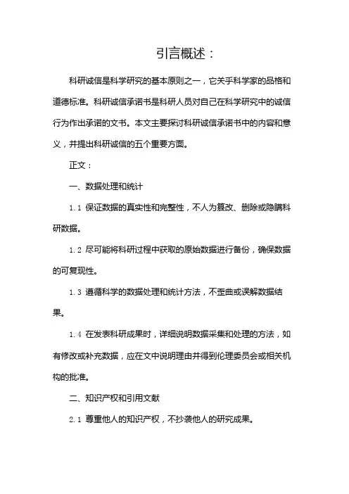 科研诚信承诺书(长期有效)